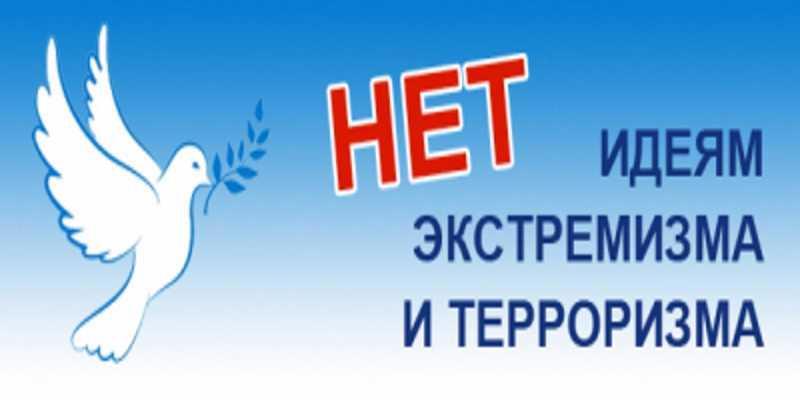 «ТЕРРОРИЗМ-УГРОЗА ОБЩЕСТВУ» ПАМЯТКА ПРИ УГРОЗЕ ТЕРРОРИСТИЧЕСКИХ АКТОВ.