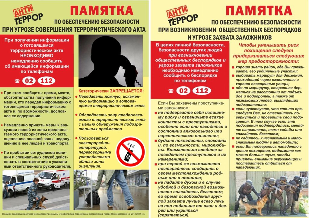 ПАМЯТКА Терроризм – угроза обществу.