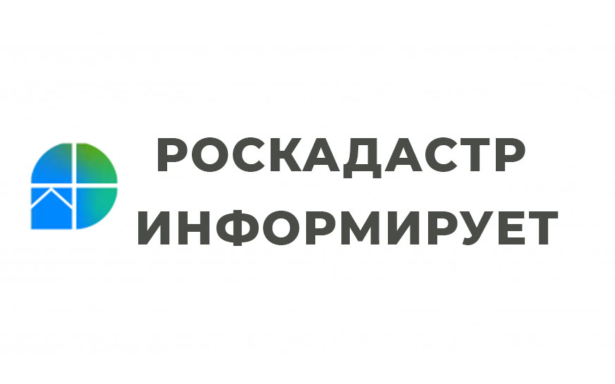 РОСКАДАСТР ИНФОРМИРУЕТ!!!.