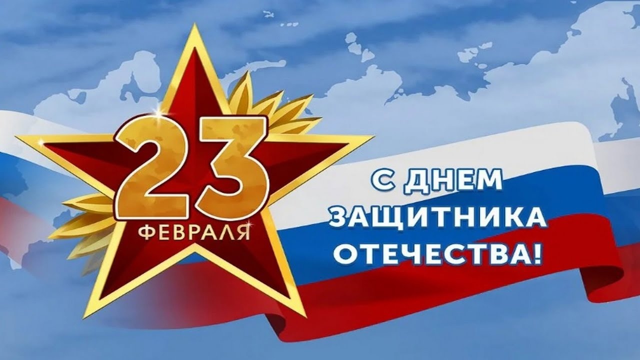 С праздником 23 февраля!!!.