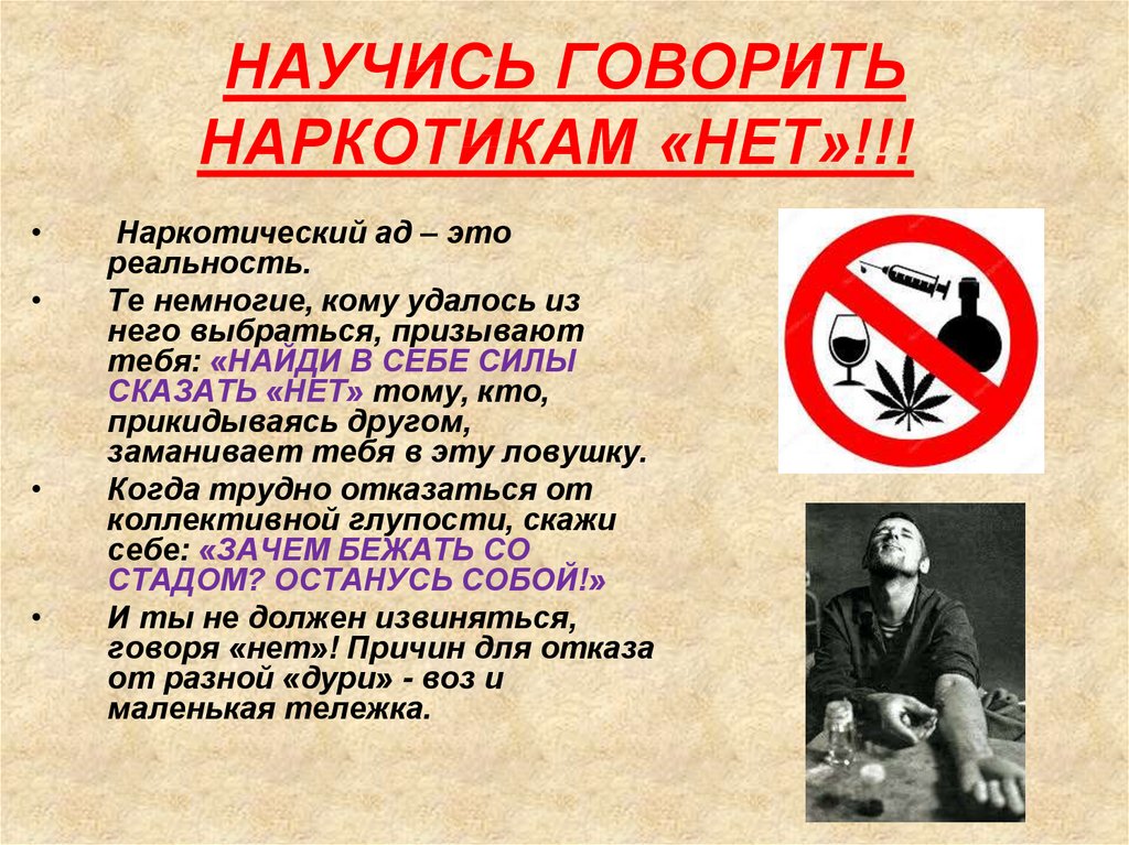 Скажи наркотикам  &quot;НЕТ&quot;!.