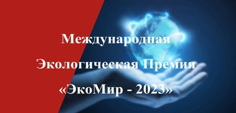 конкурс "ЭкоМир". конкурс "ЭкоМир".