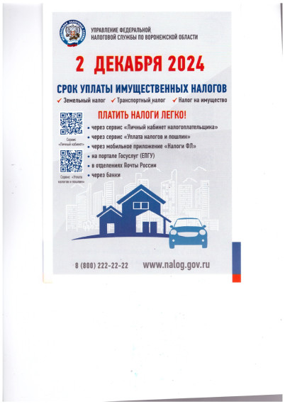 ОПЛАТИТЕ НАЛОГИ!!!. ОПЛАТИТЕ НАЛОГИ!!!.