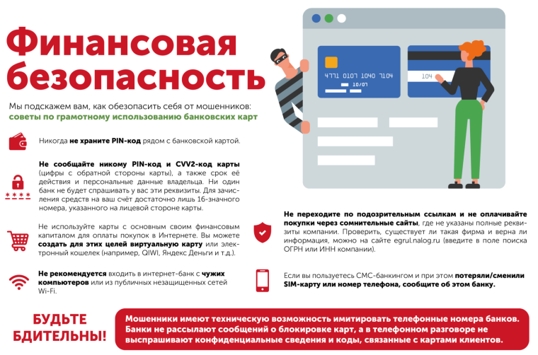 Финансовая безопасность. Финансовая безопасность.