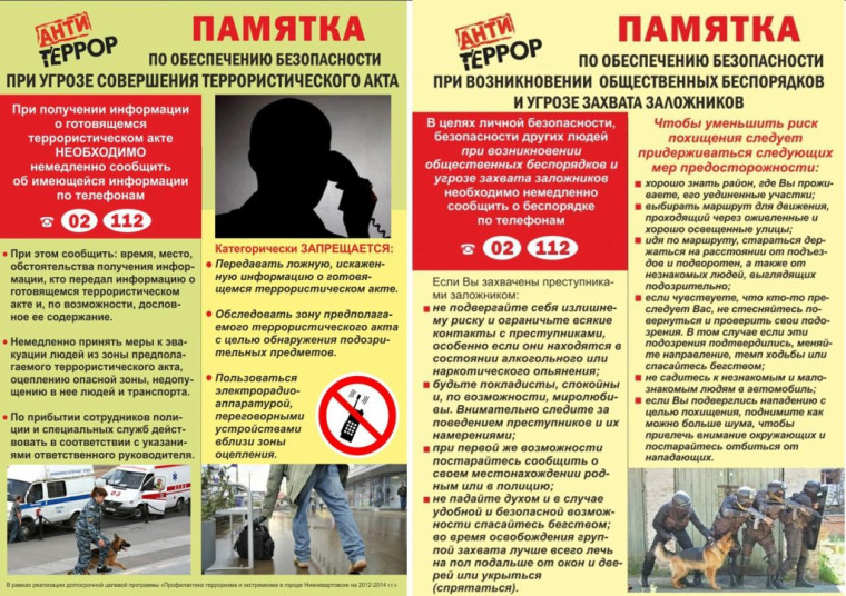 ПАМЯТКА Терроризм – угроза обществу. ПАМЯТКА Терроризм – угроза обществу.