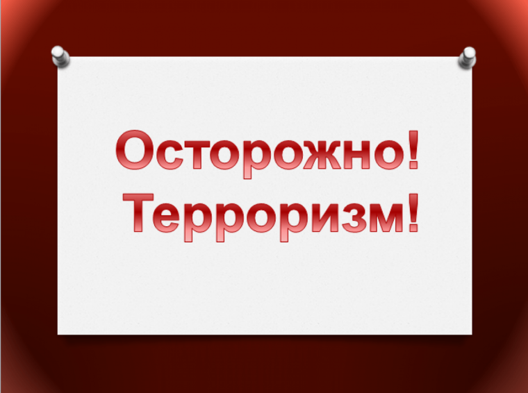 Перечень признаков возможной подготовки диверсионно-террористического акта. Перечень признаков возможной подготовки диверсионно-террористического акта.